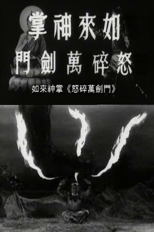 The Furious Buddha's Palm (1965) movie poster