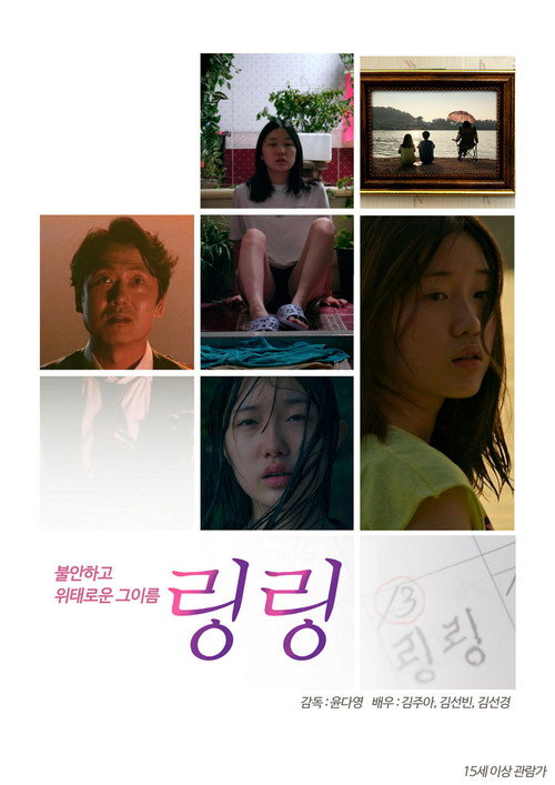 LingLing (2019) movie poster