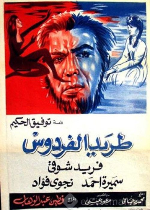 Driven from Paradise (1965) movie poster
