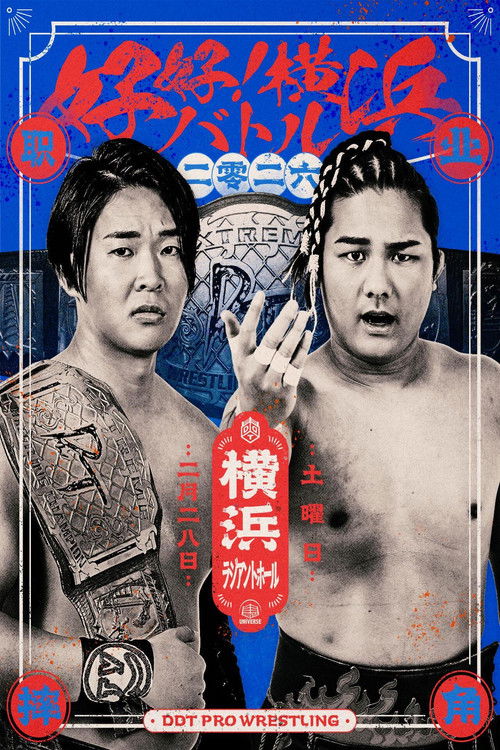 DDT Good Good! Yokohama Battle 2026 (2026) movie poster