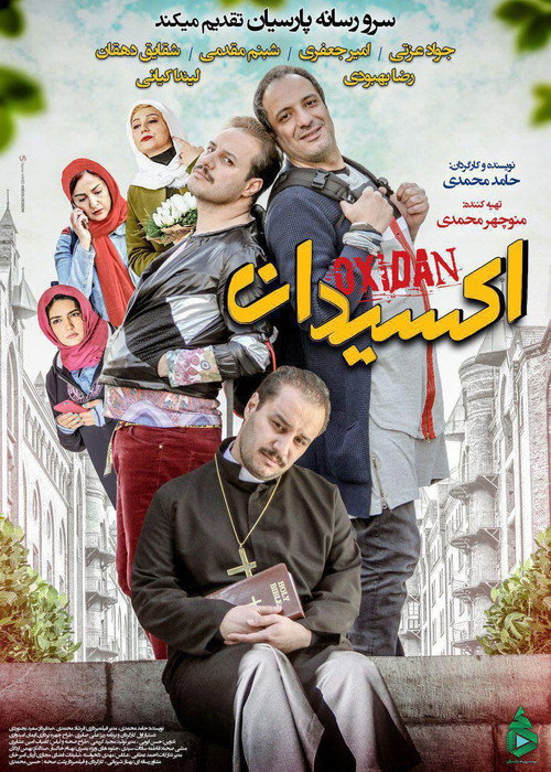 Oxidan (2018) movie poster