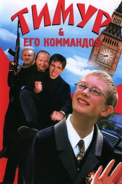Timur & His Commando$ (2004) movie poster