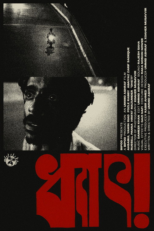 DHET! (2025) movie poster