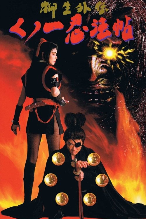 Female Ninjas Magic Chronicles: Legend of Yagyu Part 1 (1998) movie poster