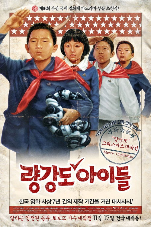 Ryang-kang-do: Merry Christmas, North! (2011) movie poster