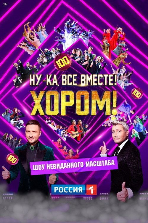 All together now! In chorus! (2024) TV show poster