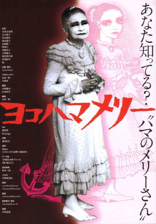 Yokohama Mary (2006) movie poster