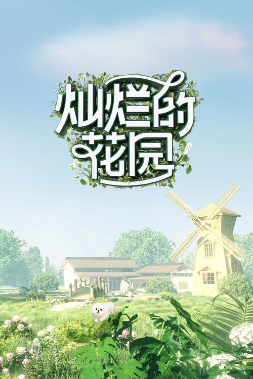 Brilliant Garden (2024) TV show poster