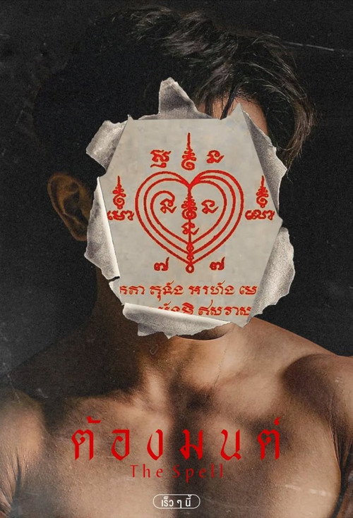 The Spell (2024) TV show poster