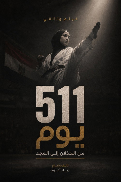 511 Days (2026) movie poster