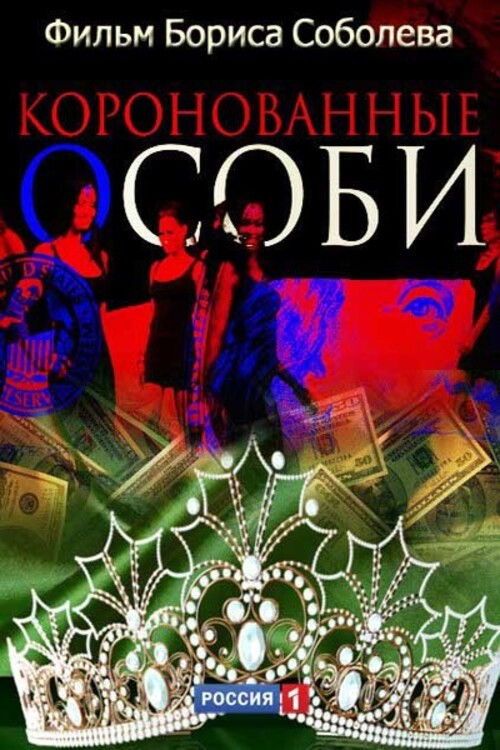 Crowned Species (2013) movie poster