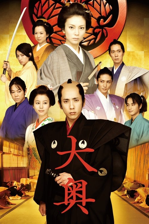 The Lady Shogun and Her Men (2010) movie poster