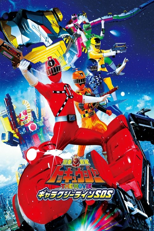 Ressha Sentai ToQger The Movie: Galaxy Line S.O.S. (2014) movie poster