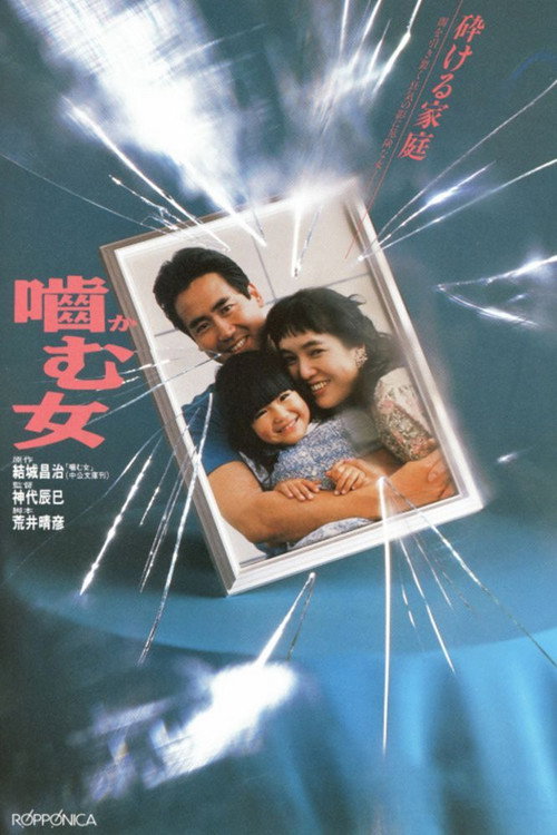 Love Bites Back (1988) movie poster