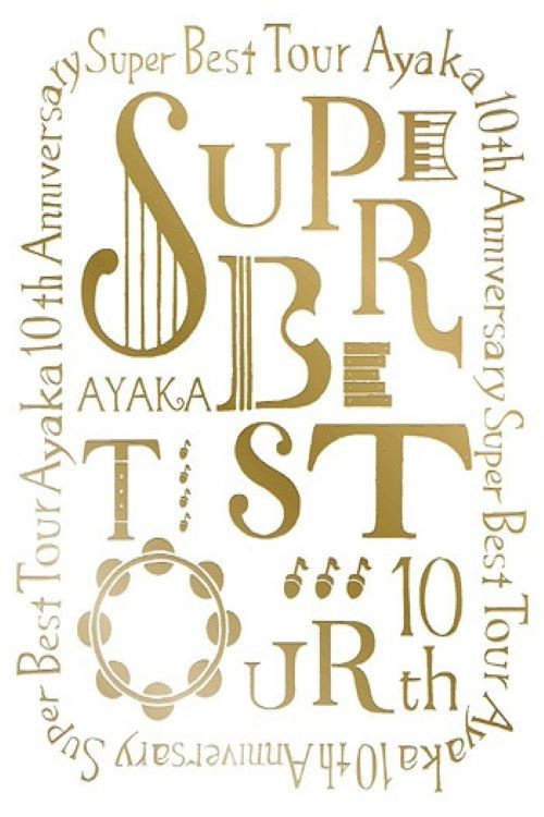 ayaka 10th Anniversary SUPER BEST TOUR (2017) movie poster