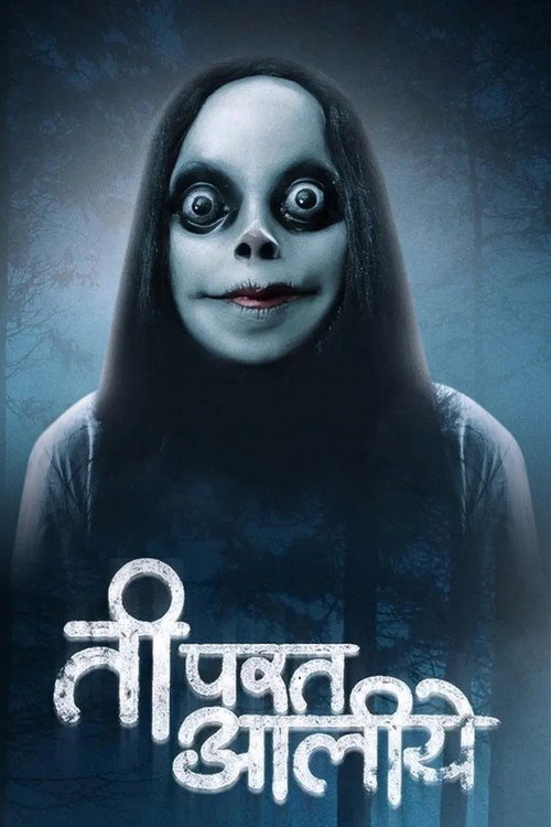 Tee Parat Aalliye (2021) TV show poster