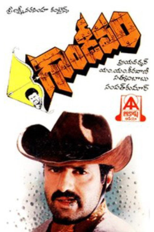 Gandeevam (1994) movie poster