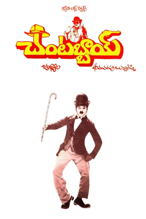Chantabbai (1986) movie poster