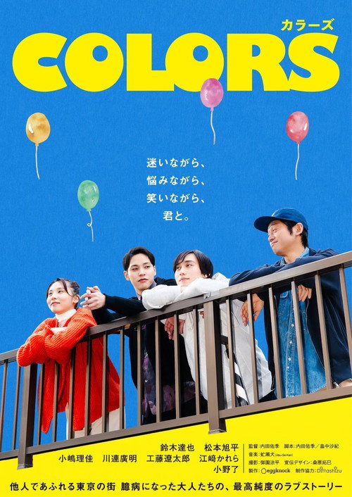 Colors (2026) TV show poster