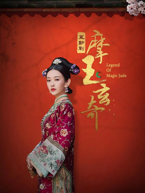 Legend of Magic Jade (2020) TV show poster