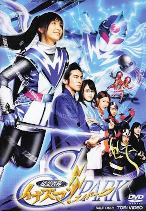 Super Ninja Squad Inazuma!! SPARK (2007) movie poster