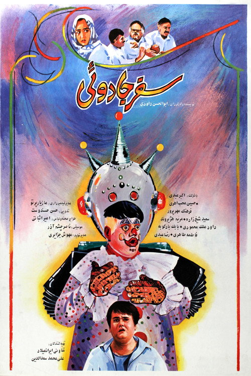 Magical Trip (1990) movie poster
