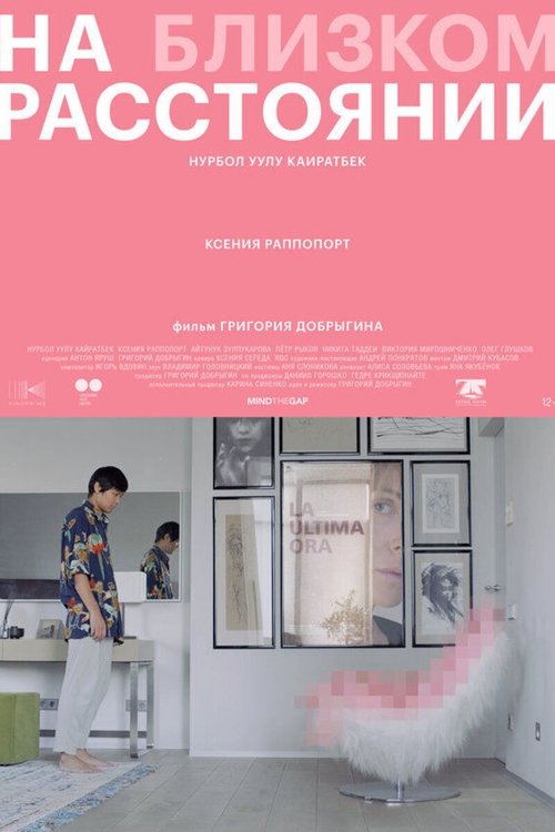 At Close Distance (2021) movie poster