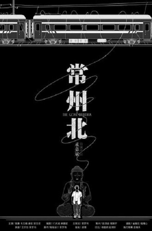 The Gone Buddha (2018) movie poster