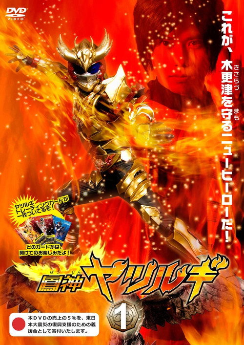 Houjin Yatsurugi (2011) TV show poster