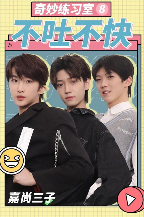 Wonderful Practice Room (2021) TV show poster
