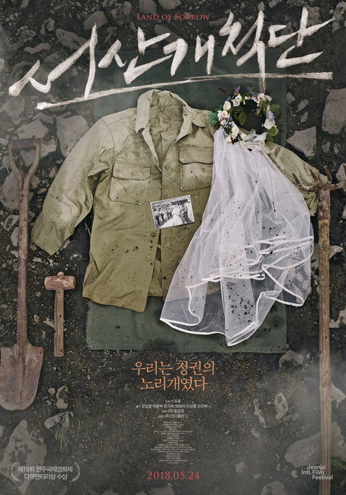 Land of Sorrow (2018) movie poster