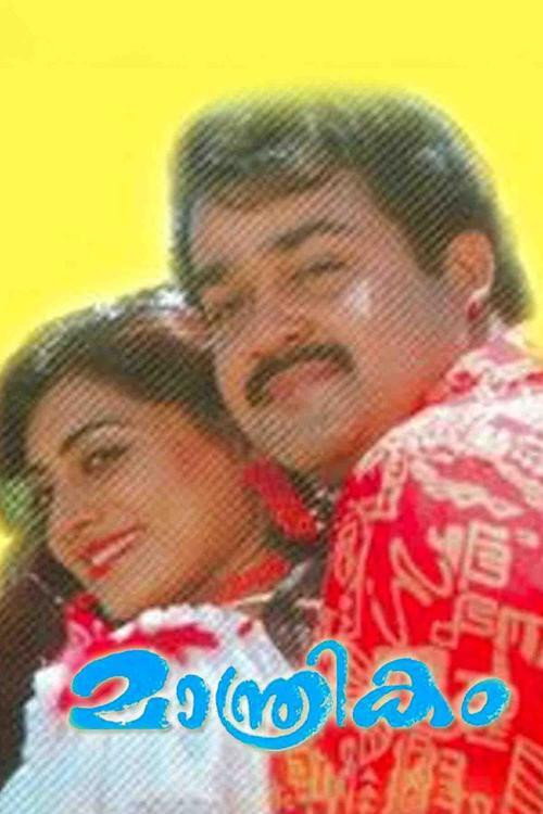 Maanthrikam (1995) movie poster