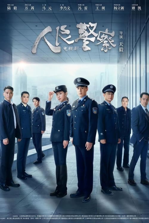 The People's Police (2024) TV show poster