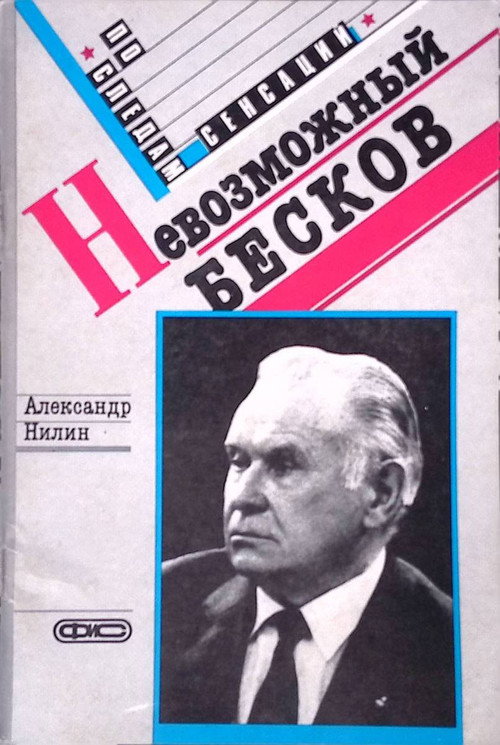 The Impossible Beskov (1988) movie poster