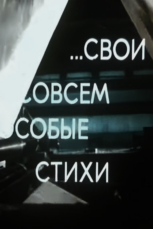 Your Very Personal Poetry (1982) movie poster