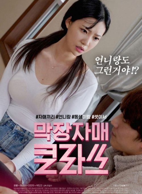 Youngest Sister Class (2020) movie poster
