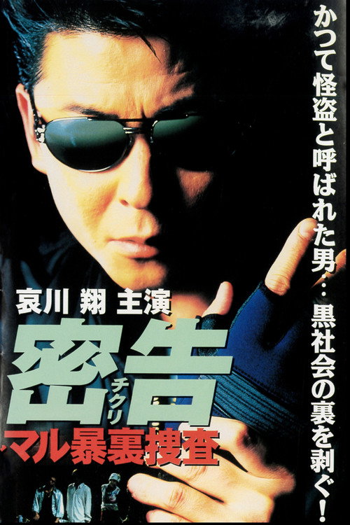 The Informer (1998) movie poster