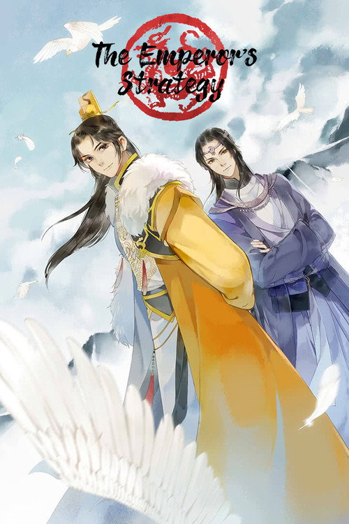 The Emperor's Strategy (2018) TV show poster