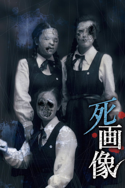 Death Portrait (2015) movie poster