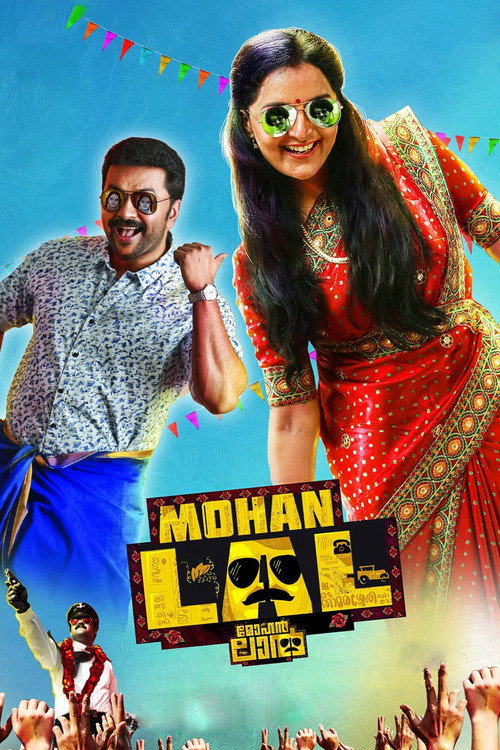 Mohanlal (2018) movie poster