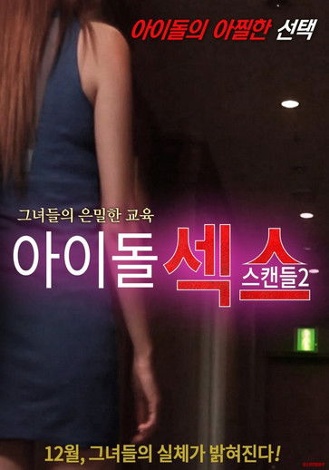 Idol Sex Scandal 2 (2016) movie poster