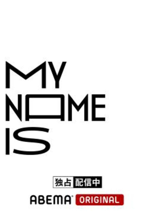 my name is (2022) TV show poster