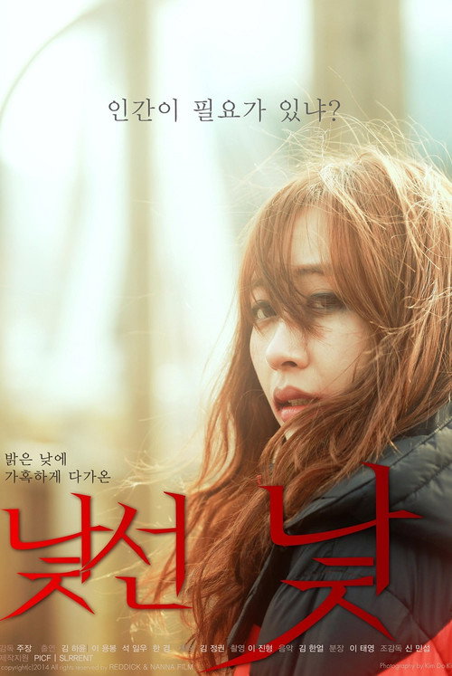 Unfamiliar (2015) movie poster