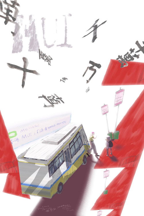 Mui (2021) movie poster