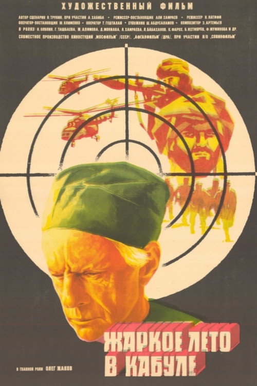Hot Summer in Kabul (1983) movie poster