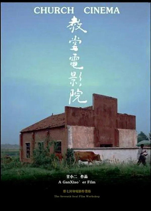 Church Cinema (2009) movie poster