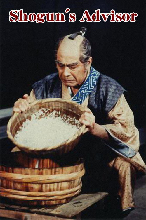 The Retired Samurai (1987) movie poster
