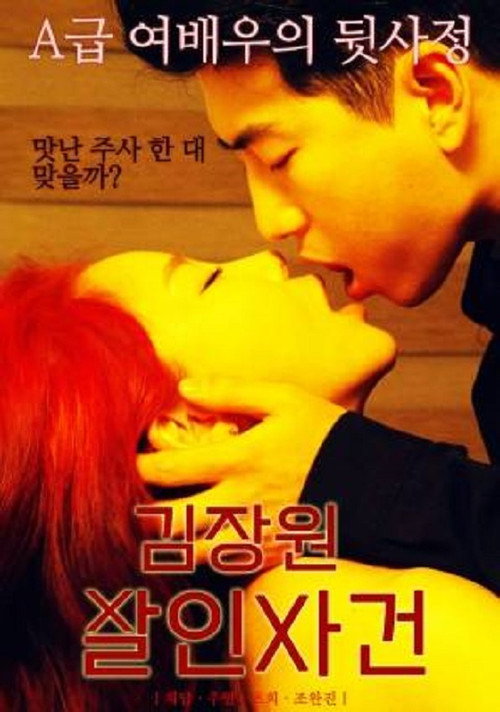 Kim Jang-won Murder Case (2023) movie poster