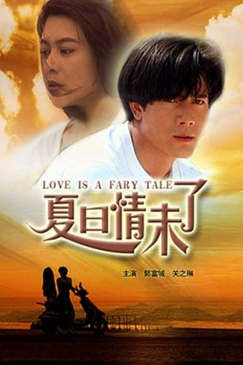 Love is a Fairy Tale (1993) movie poster