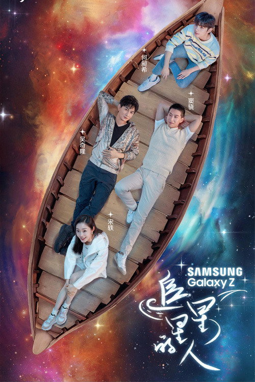 Star Chaser (2021) TV show poster